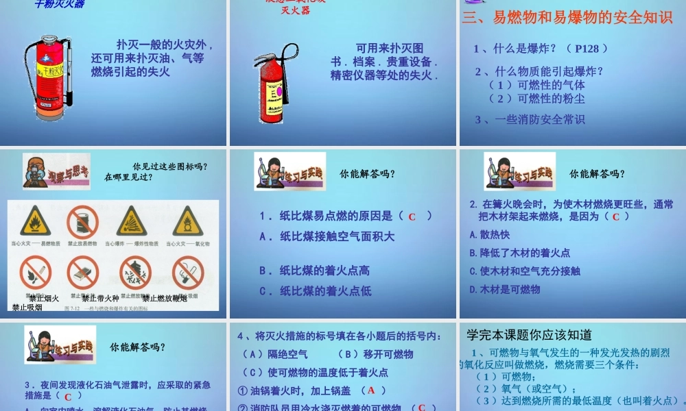 人教初中化学九上《7课题1燃烧和灭火》PPT课件 (7).ppt