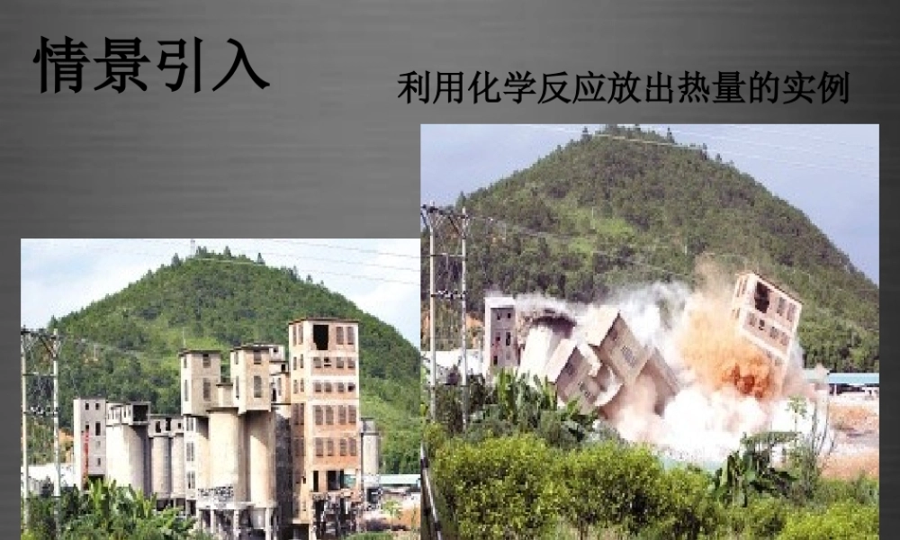 人教初中化学九上《7课题2燃料的合理利用与开发》PPT课件 (1).ppt