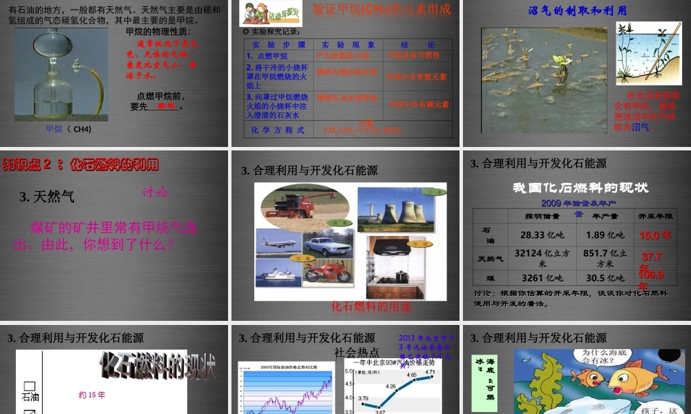 人教初中化学九上《7课题2燃料的合理利用与开发》PPT课件 (1).ppt