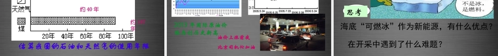 人教初中化学九上《7课题2燃料的合理利用与开发》PPT课件 (1).ppt