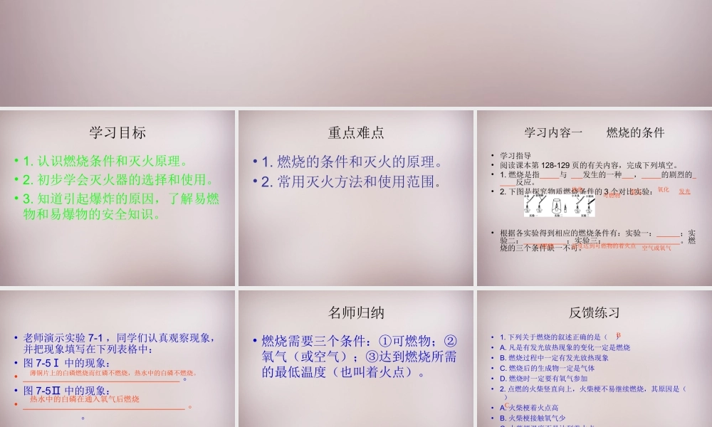人教初中化学九上《7课题1燃烧和灭火》PPT课件 (4).ppt