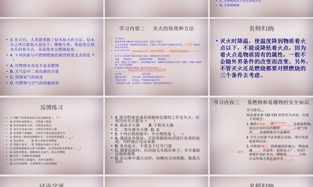 人教初中化学九上《7课题1燃烧和灭火》PPT课件 (4).ppt