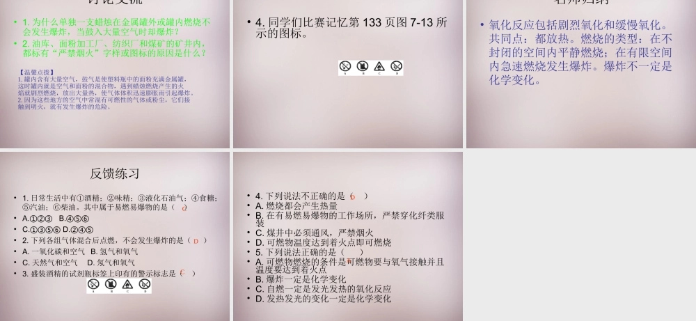 人教初中化学九上《7课题1燃烧和灭火》PPT课件 (4).ppt