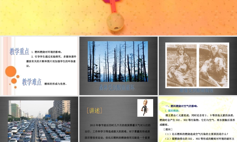 人教初中化学九上《7课题2燃料的合理利用与开发》PPT课件 (4).ppt