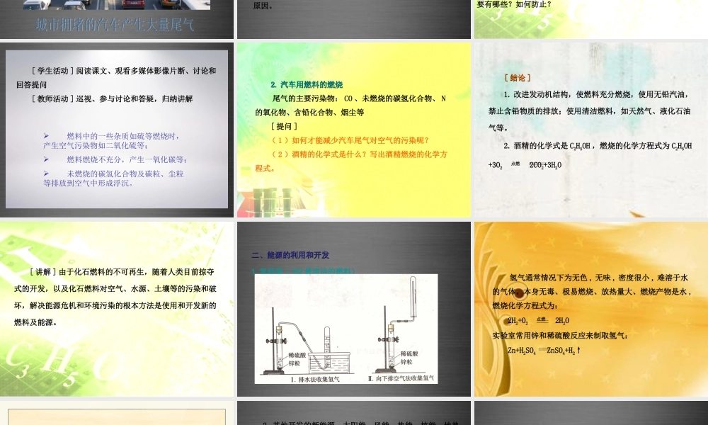 人教初中化学九上《7课题2燃料的合理利用与开发》PPT课件 (4).ppt