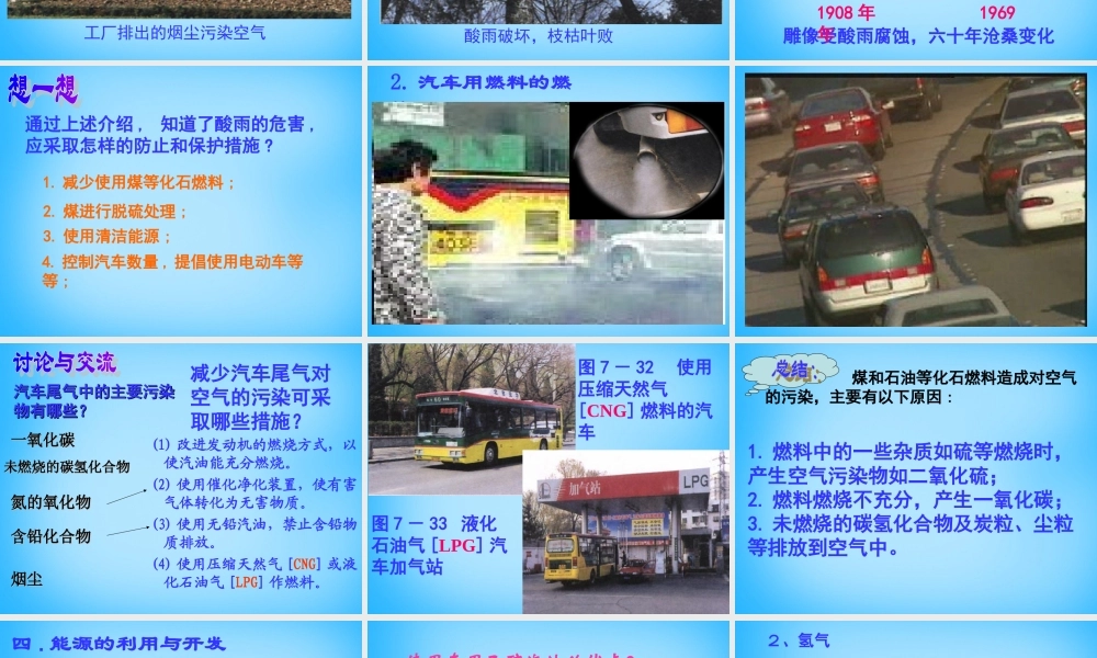 人教初中化学九上《7课题2燃料的合理利用与开发》PPT课件 (8).ppt