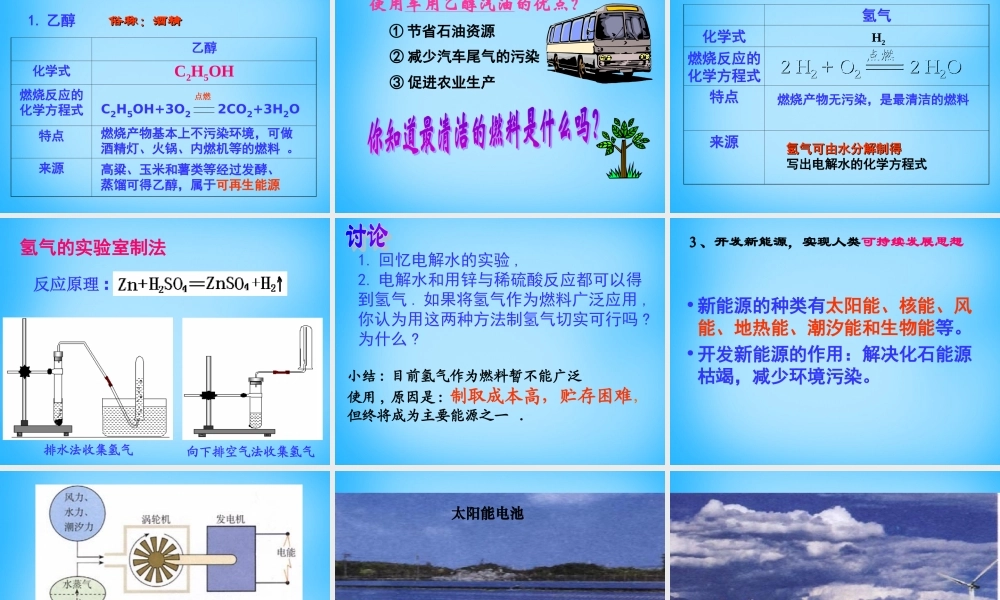 人教初中化学九上《7课题2燃料的合理利用与开发》PPT课件 (8).ppt