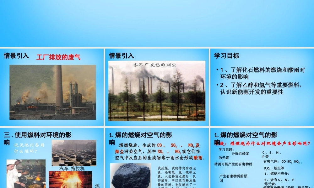 人教初中化学九上《7课题2燃料的合理利用与开发》PPT课件 (11).ppt