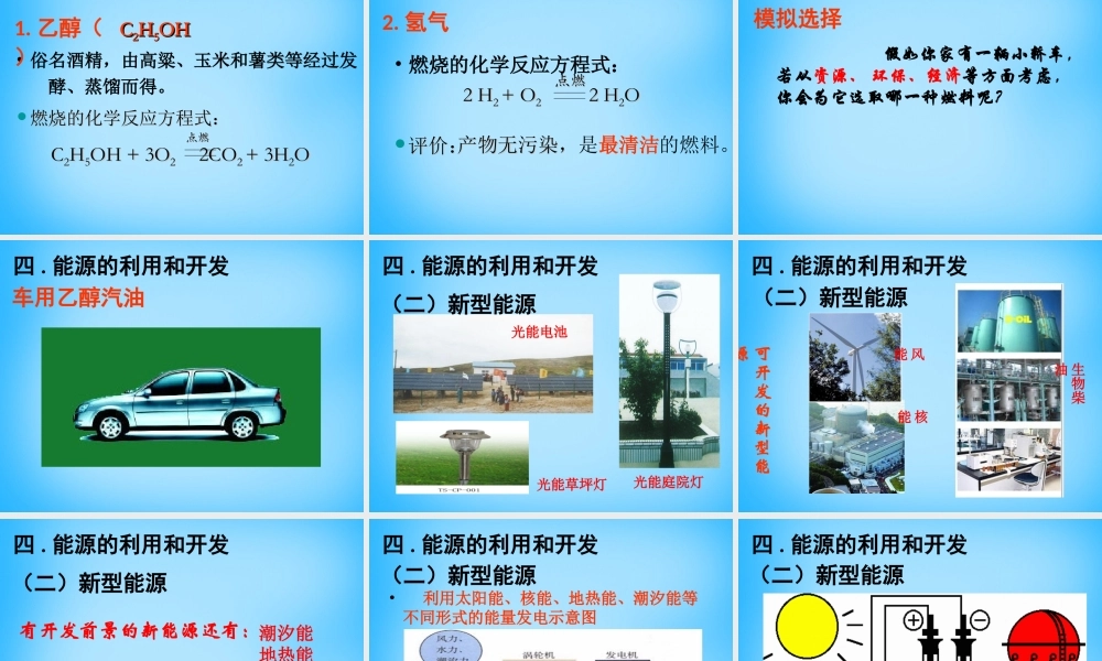 人教初中化学九上《7课题2燃料的合理利用与开发》PPT课件 (11).ppt
