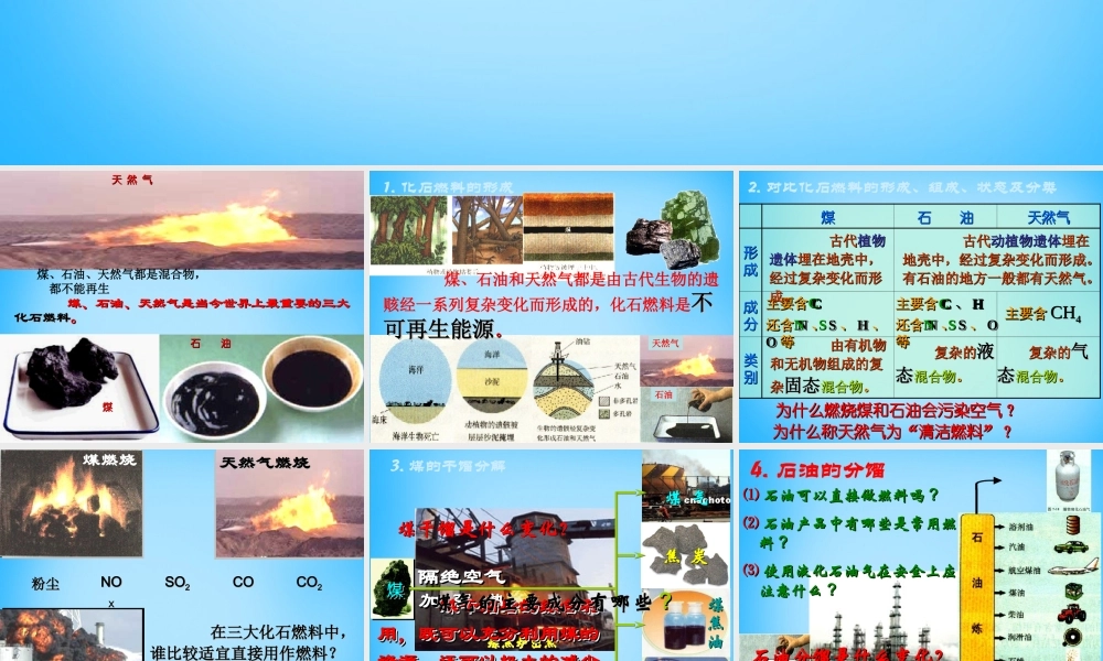 人教初中化学九上《7课题2燃料的合理利用与开发》PPT课件 (7).ppt