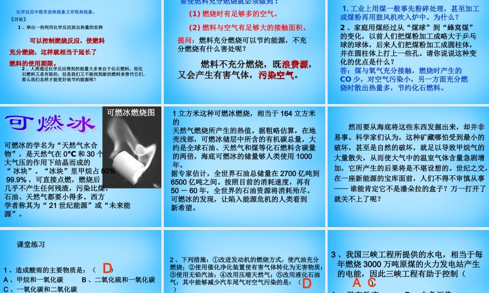 人教初中化学九上《7课题2燃料的合理利用与开发》PPT课件 (7).ppt