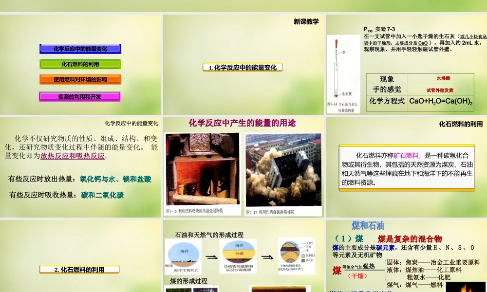 人教初中化学九上《7课题2燃料的合理利用与开发》PPT课件 (13).ppt