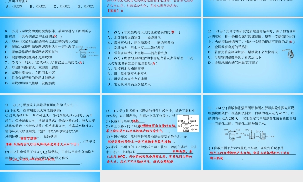 人教初中化学九上《7实验活动3燃烧的条件》PPT课件 (2).ppt