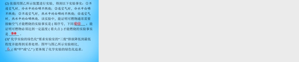 人教初中化学九上《7实验活动3燃烧的条件》PPT课件 (2).ppt