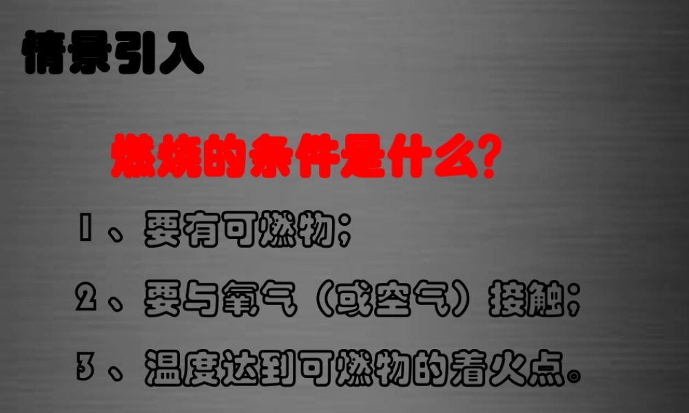 人教初中化学九上《7实验活动3燃烧的条件》PPT课件 (1).ppt