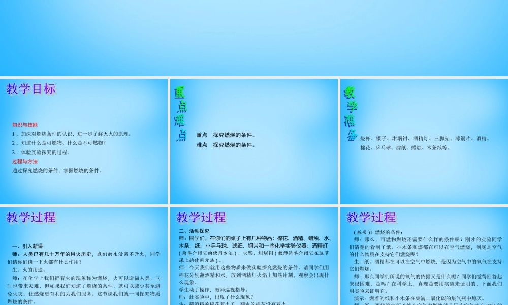 人教初中化学九上《7实验活动3燃烧的条件》PPT课件 (3).ppt