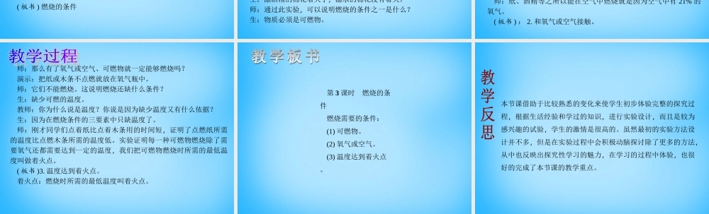 人教初中化学九上《7实验活动3燃烧的条件》PPT课件 (3).ppt