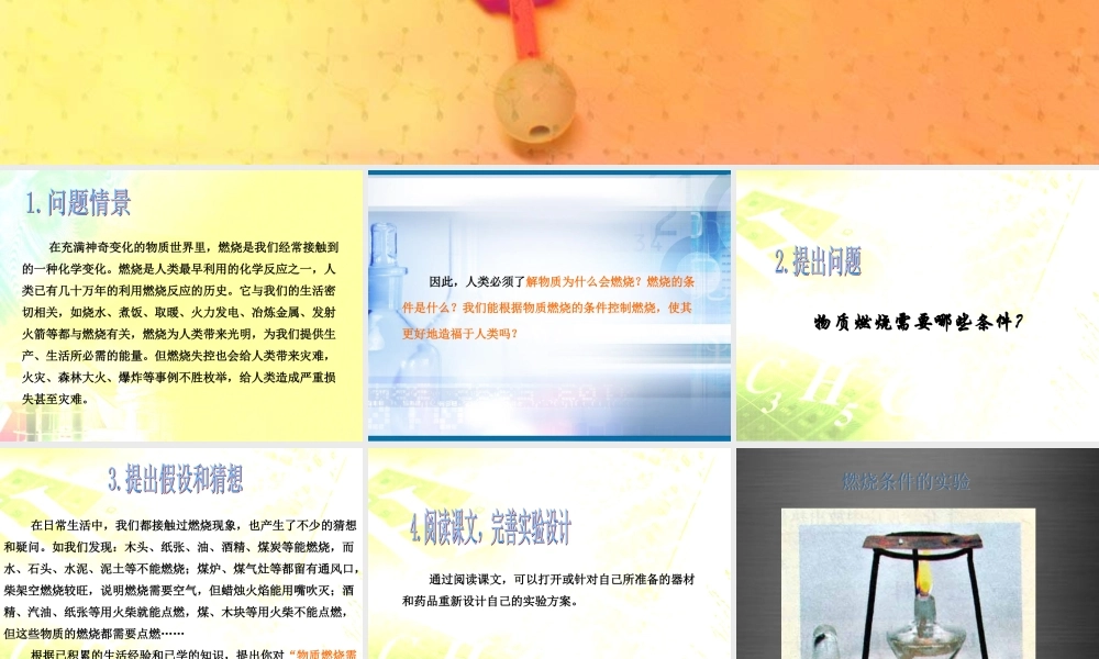 人教初中化学九上《7实验活动3燃烧的条件》PPT课件 (5).ppt