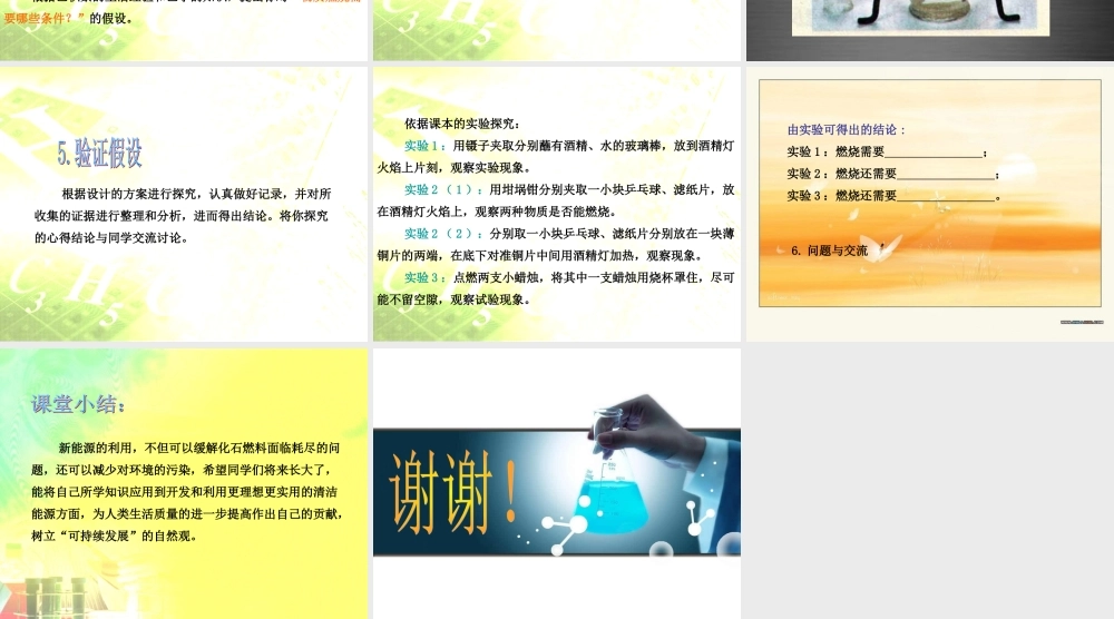 人教初中化学九上《7实验活动3燃烧的条件》PPT课件 (5).ppt