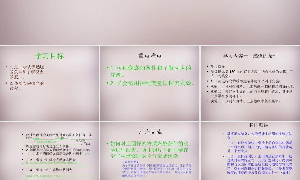 人教初中化学九上《7实验活动3燃烧的条件》PPT课件 (6).ppt