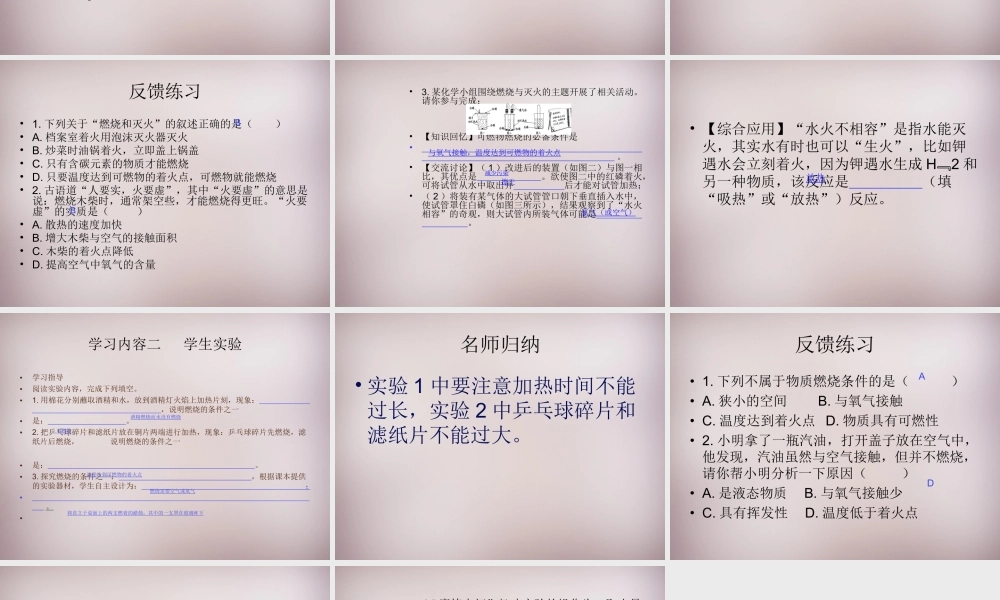 人教初中化学九上《7实验活动3燃烧的条件》PPT课件 (6).ppt