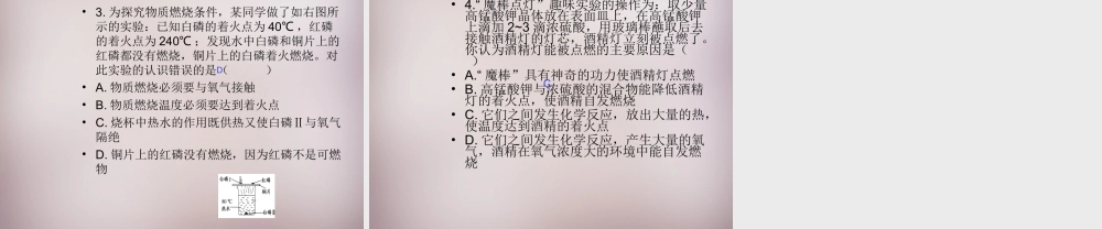人教初中化学九上《7实验活动3燃烧的条件》PPT课件 (6).ppt