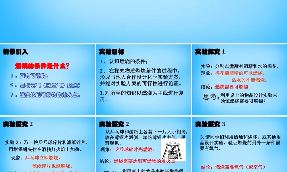 人教初中化学九上《7实验活动3燃烧的条件》PPT课件 (7).ppt