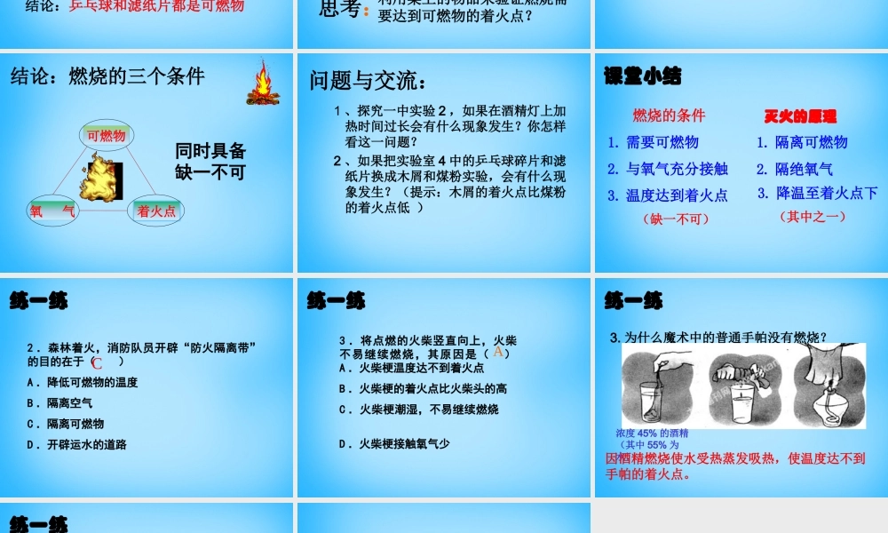 人教初中化学九上《7实验活动3燃烧的条件》PPT课件 (7).ppt