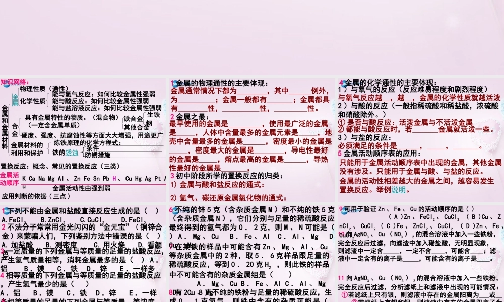 人教初中化学九下《8第八单元金属和金属材料》PPT课件 (5).ppt