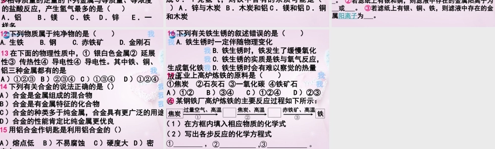 人教初中化学九下《8第八单元金属和金属材料》PPT课件 (5).ppt