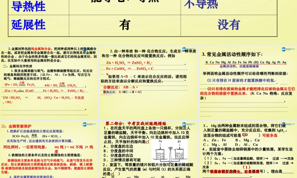 人教初中化学九下《8第八单元金属和金属材料》PPT课件 (4).ppt