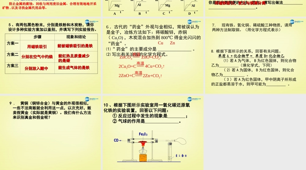 人教初中化学九下《8第八单元金属和金属材料》PPT课件 (4).ppt