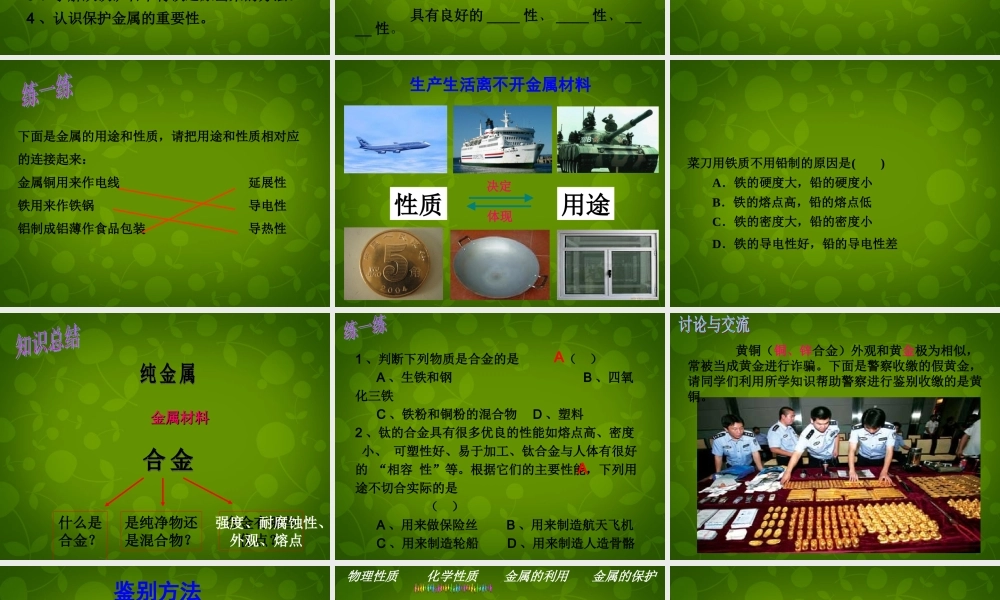 人教初中化学九下《8第八单元金属和金属材料》PPT课件 (6).ppt