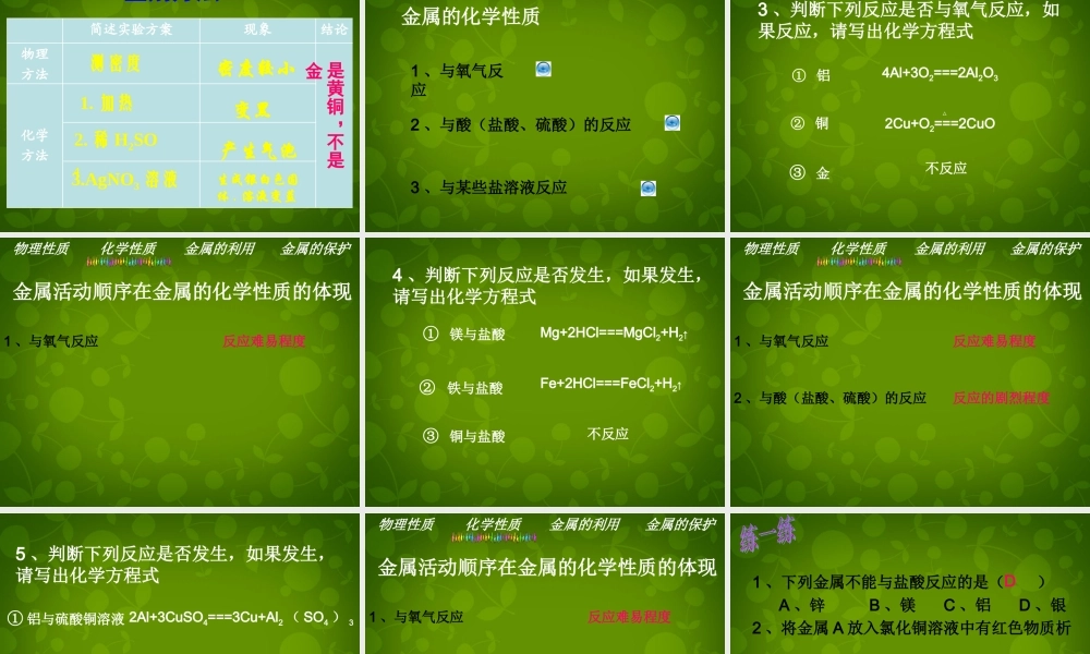 人教初中化学九下《8第八单元金属和金属材料》PPT课件 (6).ppt