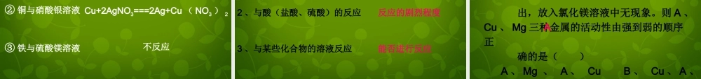 人教初中化学九下《8第八单元金属和金属材料》PPT课件 (6).ppt