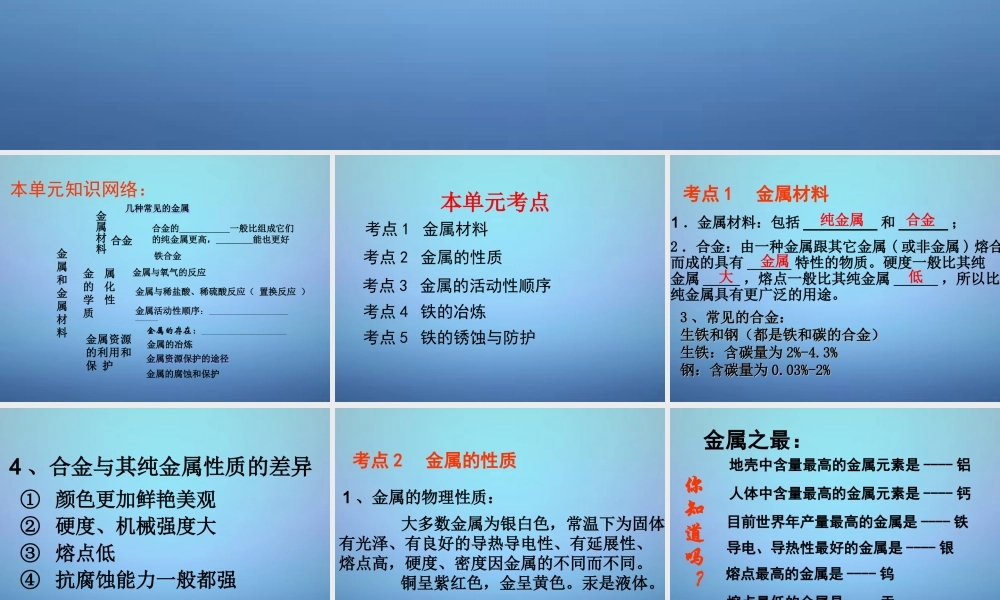 人教初中化学九下《8第八单元金属和金属材料》PPT课件 (9).ppt