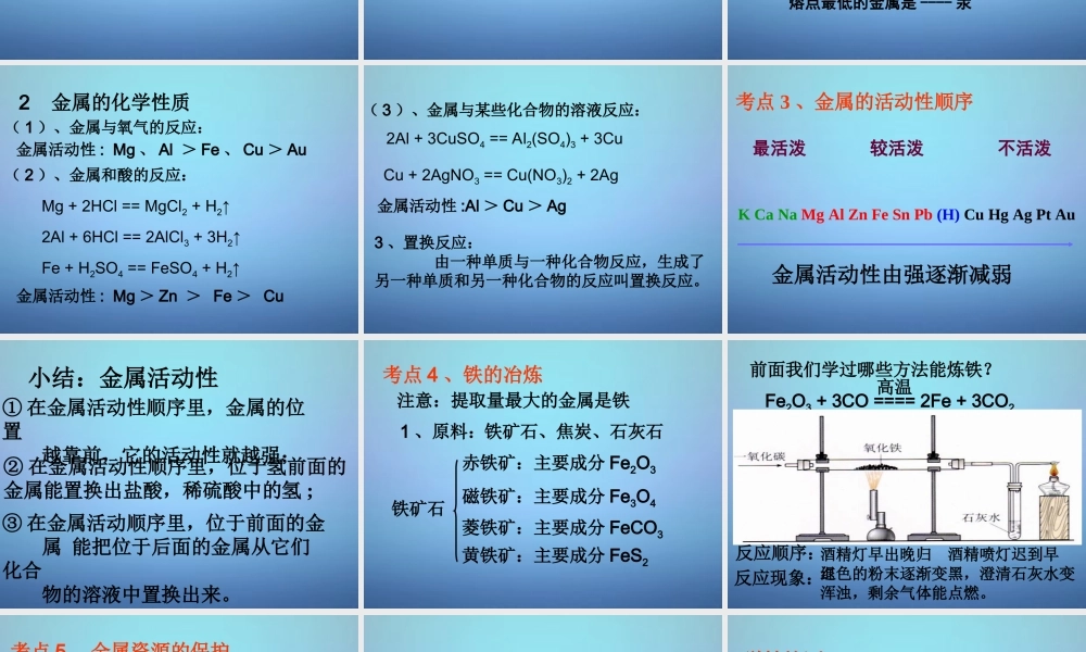 人教初中化学九下《8第八单元金属和金属材料》PPT课件 (9).ppt