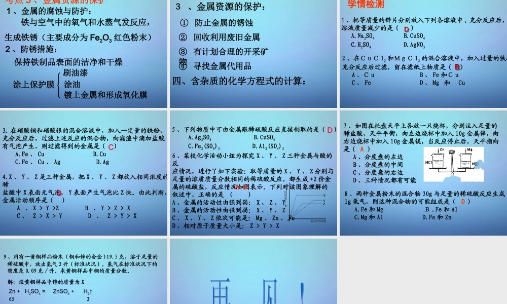人教初中化学九下《8第八单元金属和金属材料》PPT课件 (9).ppt