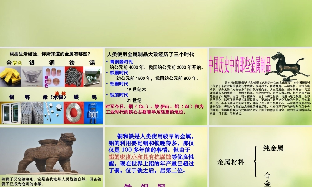 人教初中化学九下《8第八单元金属和金属材料》PPT课件 (12).ppt