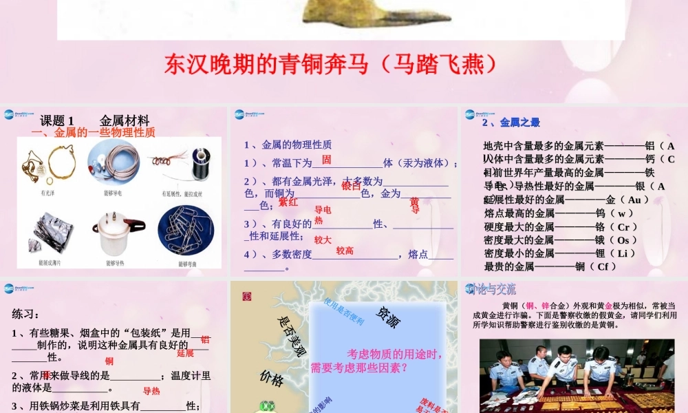 人教初中化学九下《8第八单元金属和金属材料》PPT课件 (11).ppt
