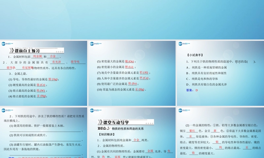 人教初中化学九下《8课题1金属材料》PPT课件 (2).ppt