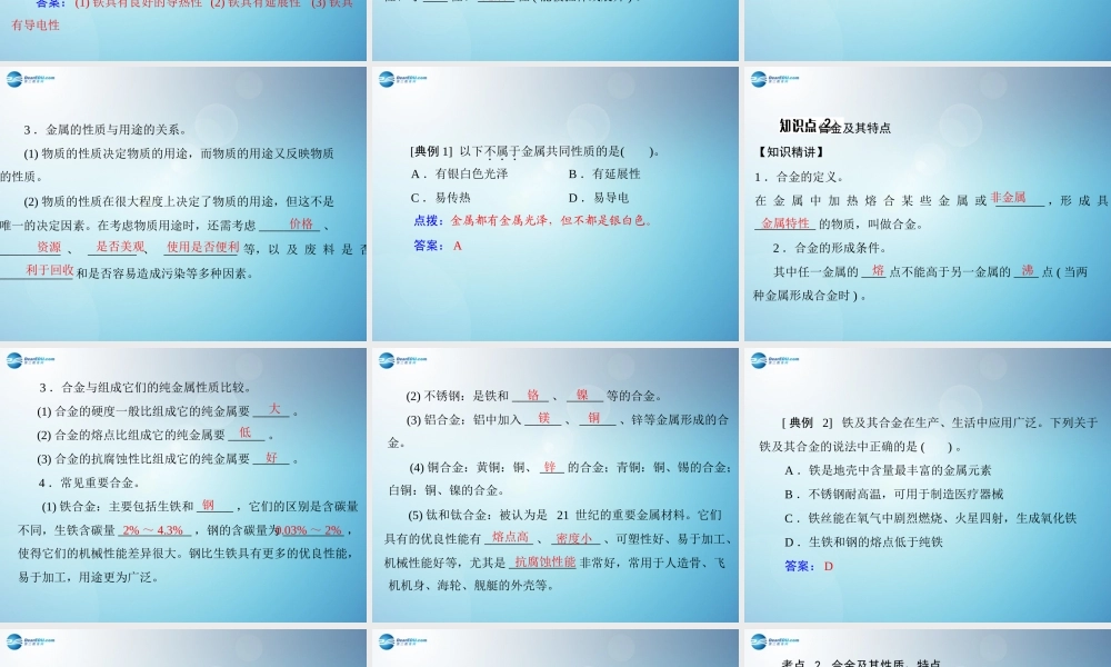 人教初中化学九下《8课题1金属材料》PPT课件 (2).ppt