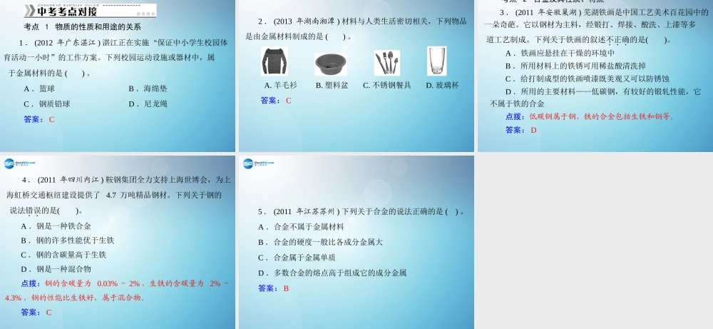 人教初中化学九下《8课题1金属材料》PPT课件 (2).ppt