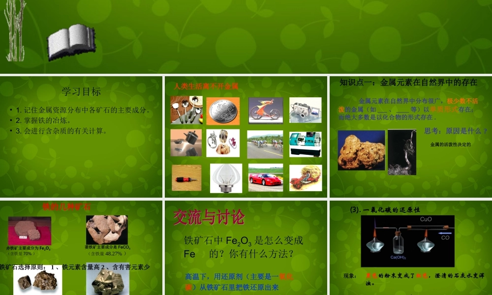 人教初中化学九下《8第八单元金属和金属材料》PPT课件 (8).ppt