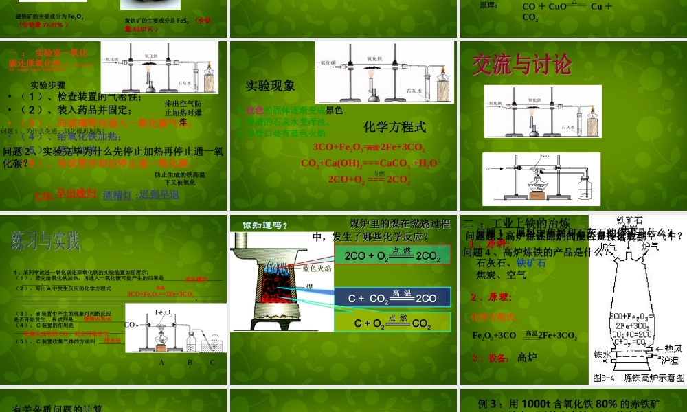 人教初中化学九下《8第八单元金属和金属材料》PPT课件 (8).ppt