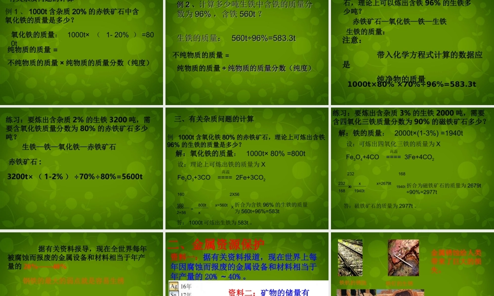 人教初中化学九下《8第八单元金属和金属材料》PPT课件 (8).ppt