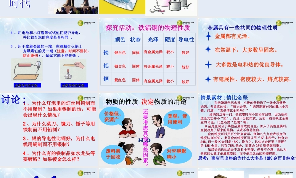 人教初中化学九下《8课题1金属材料》PPT课件 (7).ppt