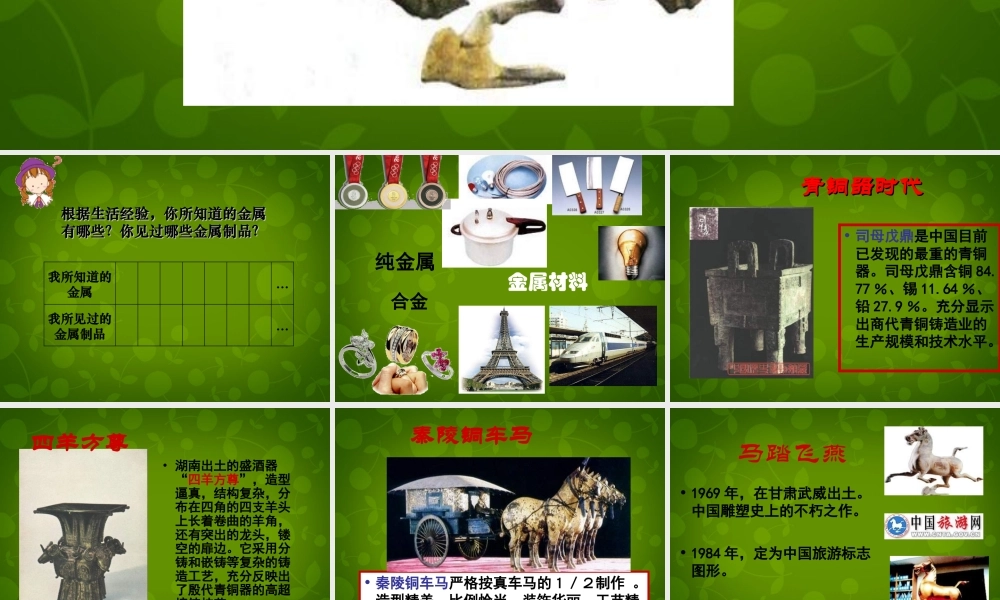 人教初中化学九下《8课题1金属材料》PPT课件 (8).ppt