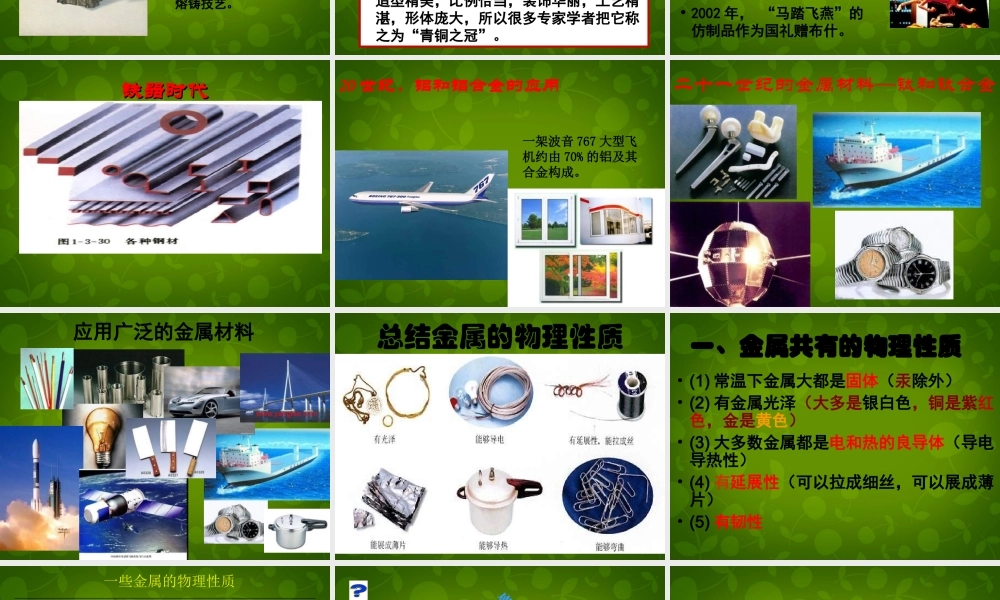 人教初中化学九下《8课题1金属材料》PPT课件 (8).ppt