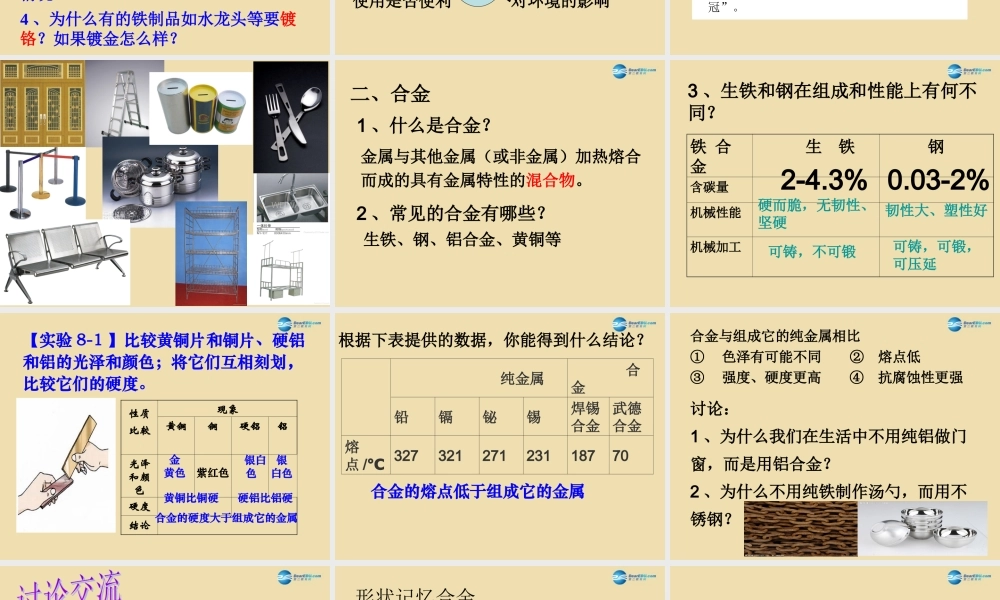 人教初中化学九下《8课题1金属材料》PPT课件 (10).ppt